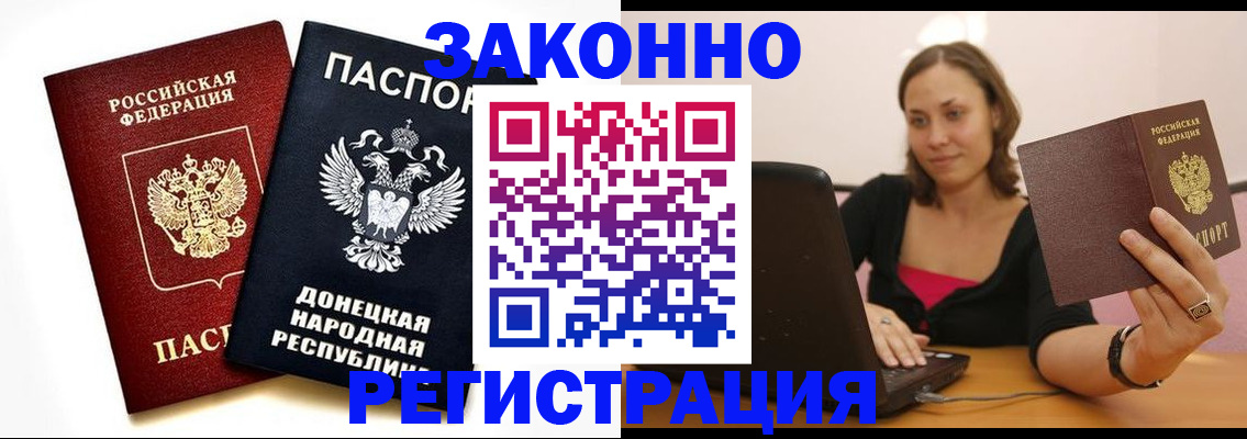 прописка паспорт в Бурятии