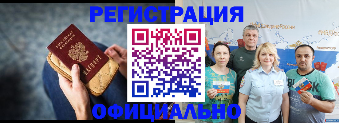 прописка гарантия в Бурятии